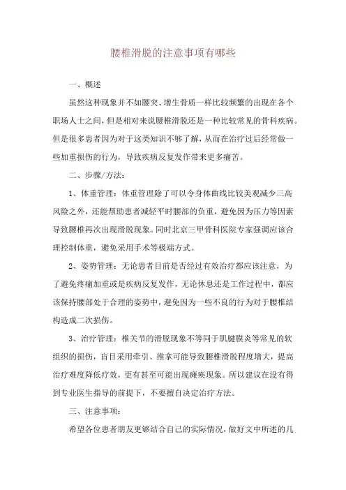 腰椎滑脱的注意事项有哪些