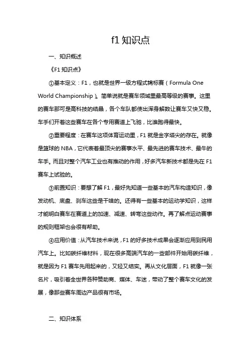 f1知识点