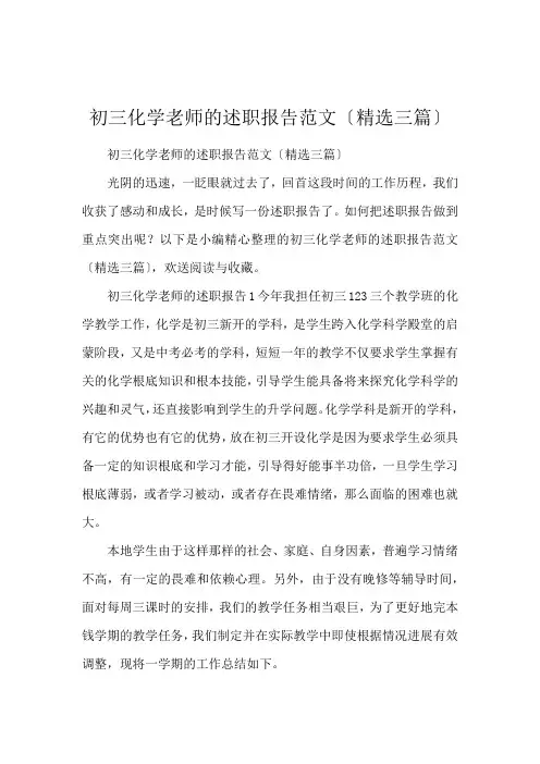 初三化学教师的述职报告范文(精选三篇)