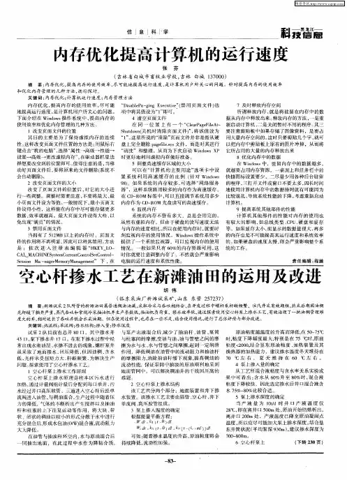 空心杆掺水工艺在新滩油田的运用及改进