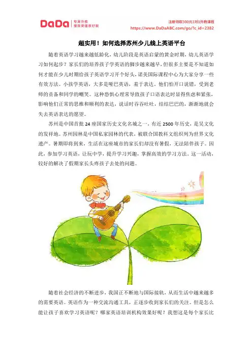 超实用!如何选择苏州少儿线上英语平台
