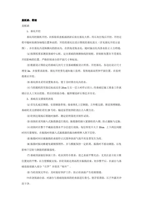 盖板涵、箱涵
