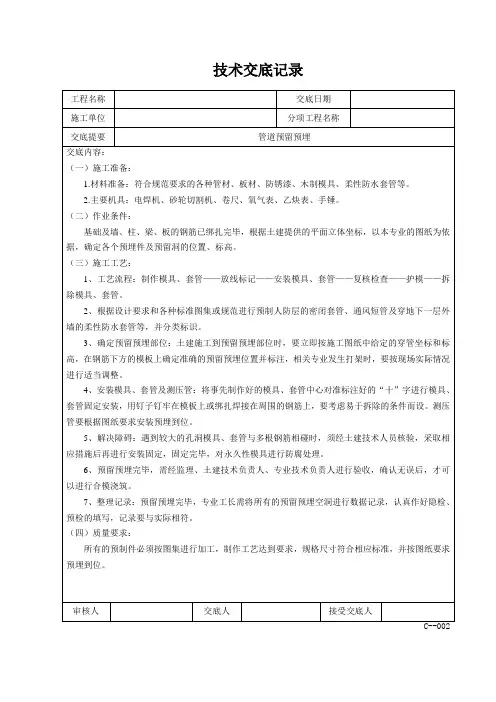 管道预留预埋技术交底重点
