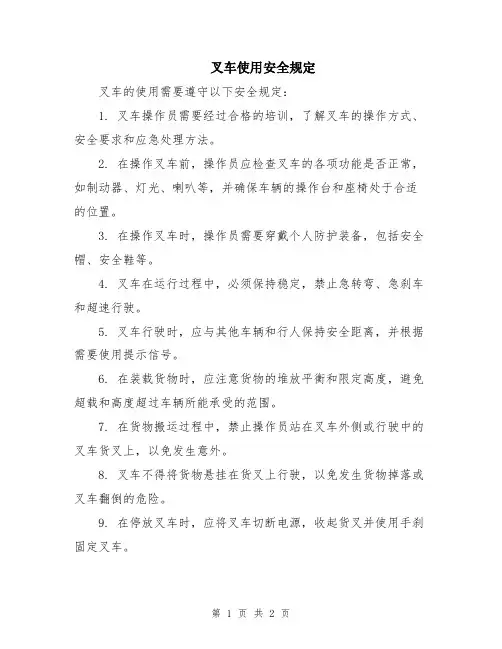 叉车使用安全规定
