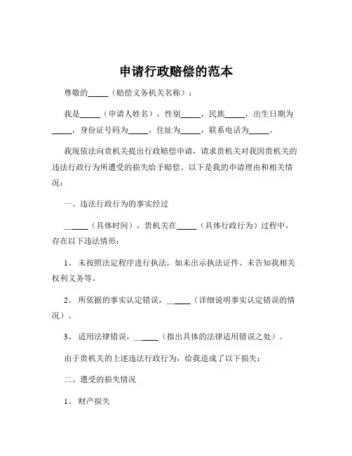 申请行政赔偿的范本