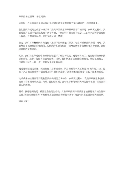 qc成果汇报讲稿范文