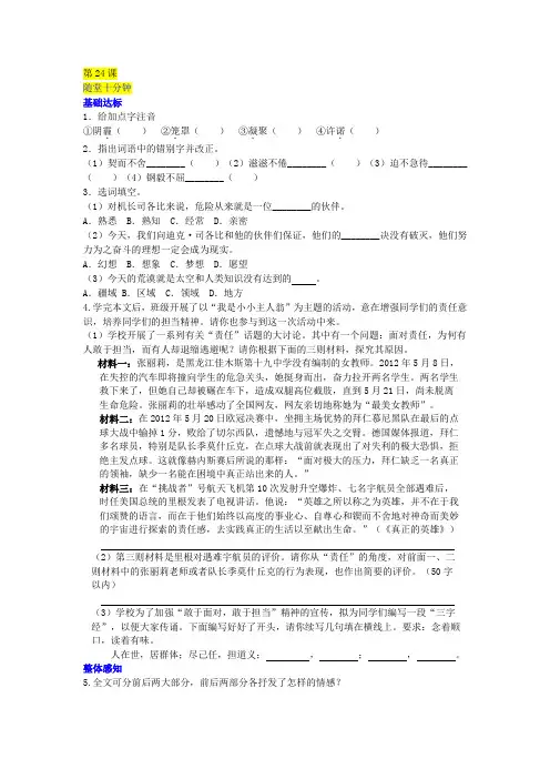人教版七年级语文下册24 真正的英雄 同步练习 