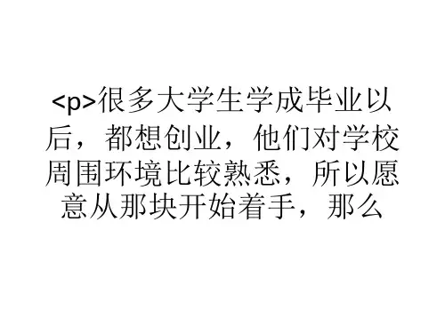 在学校周边开什么店最赚钱？分析