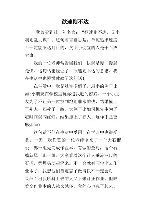 欲速则不达