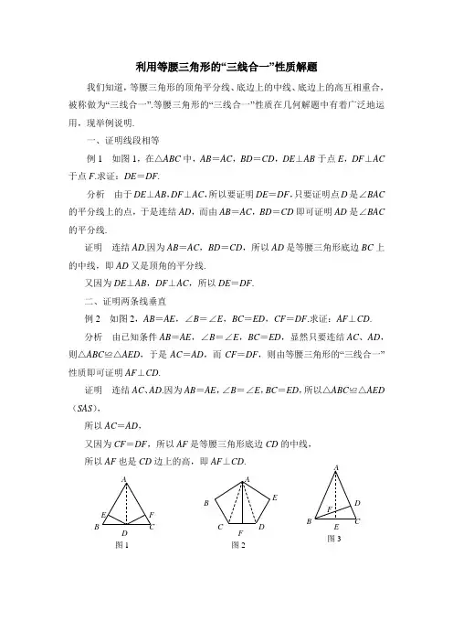 利用等腰三角形的“三线合一”性质解题