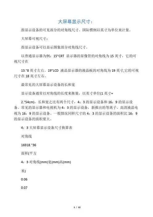 显示器对角尺寸换算表