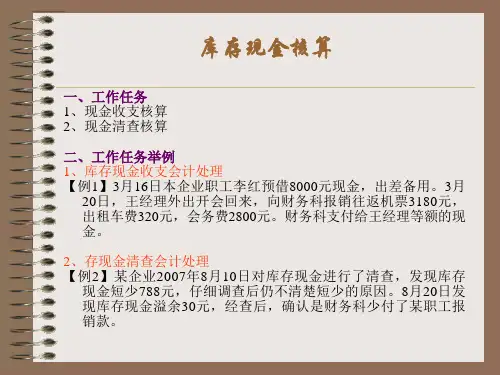 库存现金核算(ppt 11)