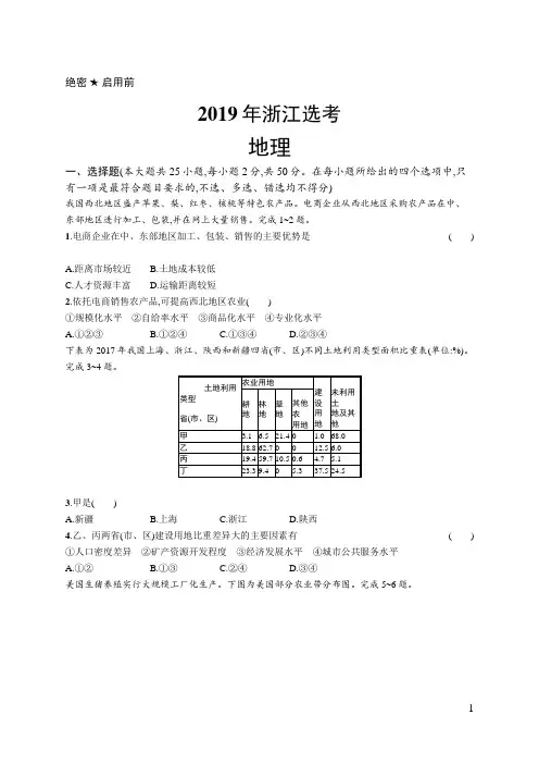 2019年普通高等学校招生全国统一考试地理(浙江选考)