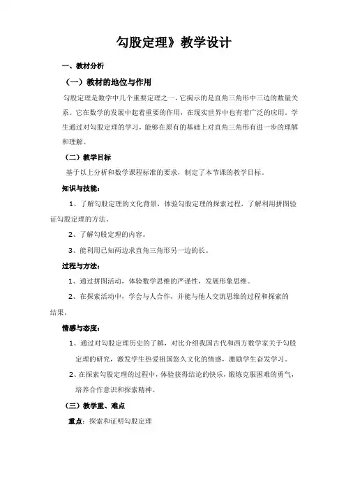 勾股定理教学设计及反思