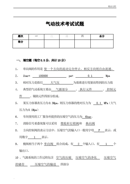 气动技术试卷+答案