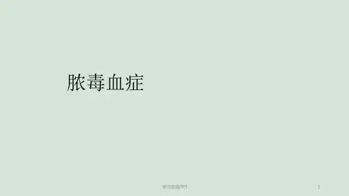 脓毒血症病例讨论ppt课件