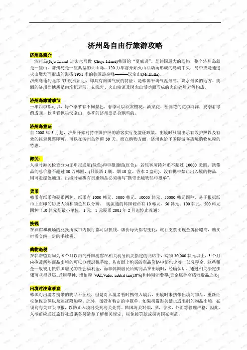 韩国济州岛自由行旅游攻略