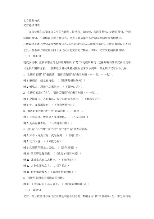 文言特殊句式