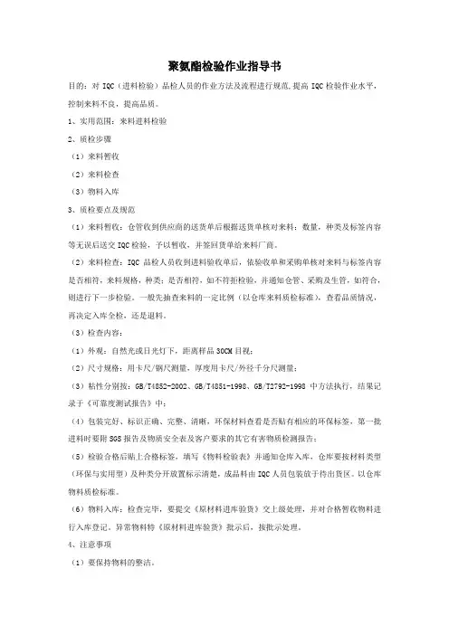 原材料检验-聚氨酯检验