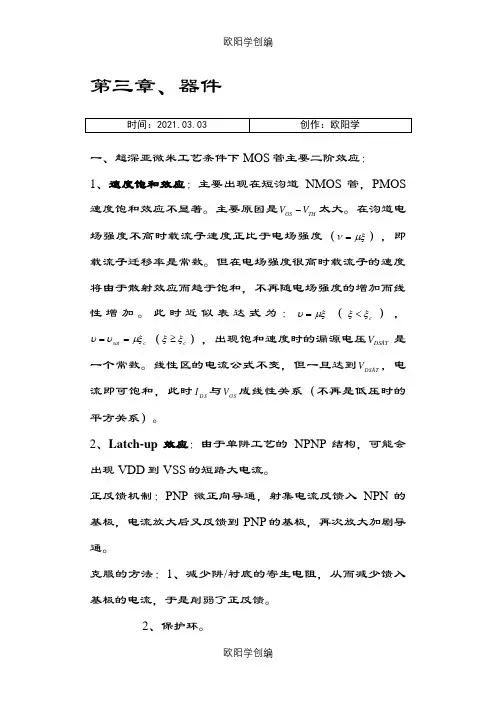 数字集成电路设计_笔记归纳之欧阳学创编