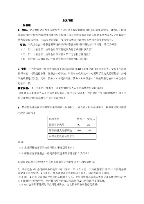 审计学总复习题+答案.
