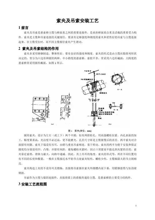 桥49-索夹及吊索的安装工艺