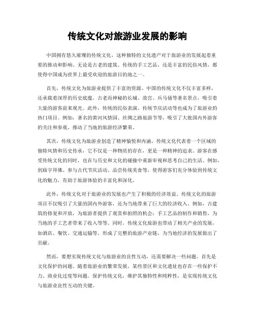 传统文化对旅游业发展的影响