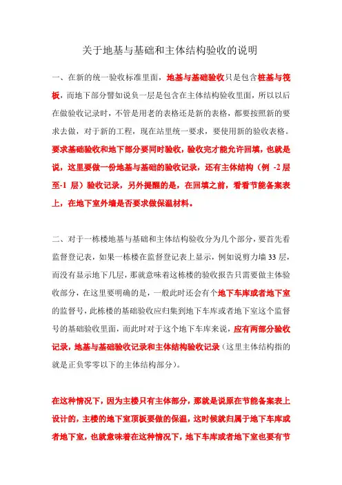 关于地基与基础和主体结构验收的说明