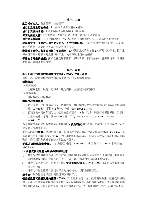 城市水系统运营与管理