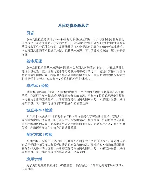 总体均值检验总结