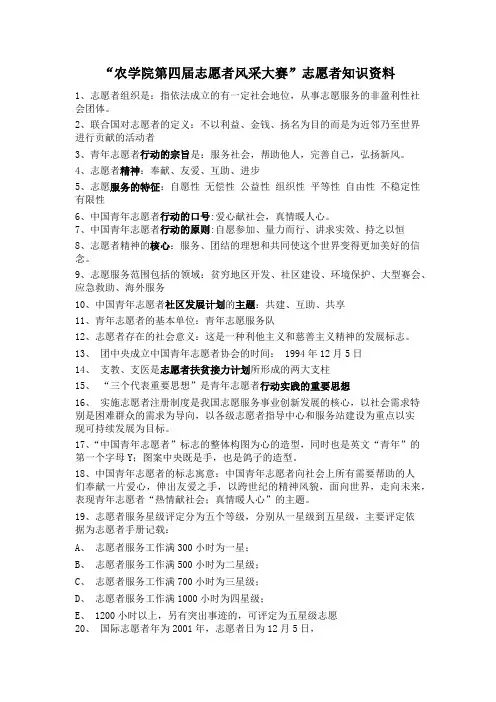 第四届志愿者风采大赛知识问答资料
