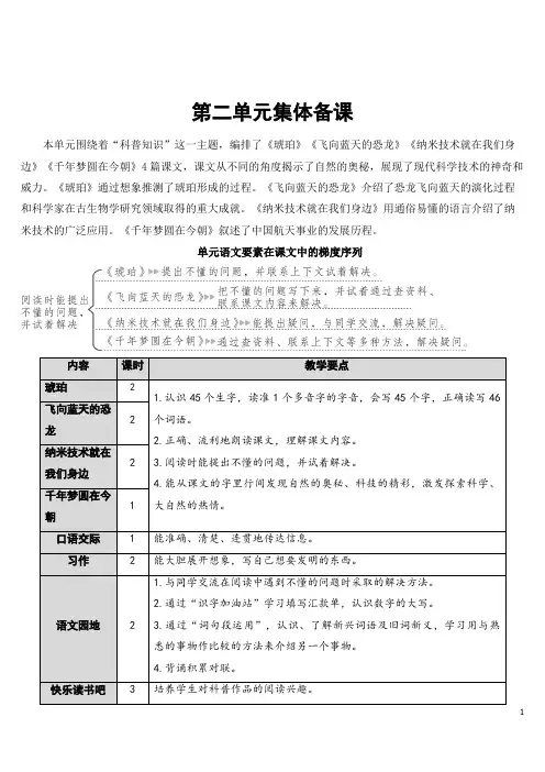 部编版语文四年级下册《琥珀》教案