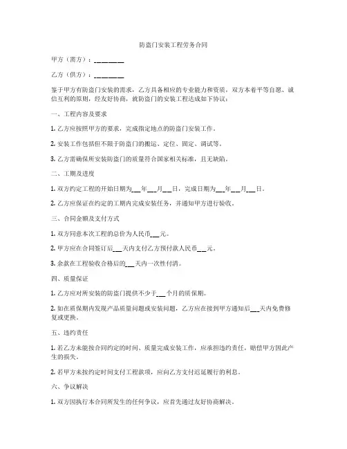 防盗门安装工程劳务合同