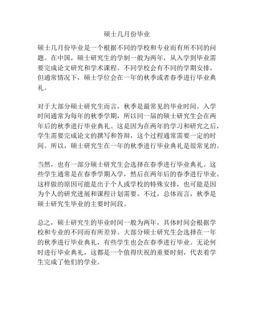 硕士几月份毕业