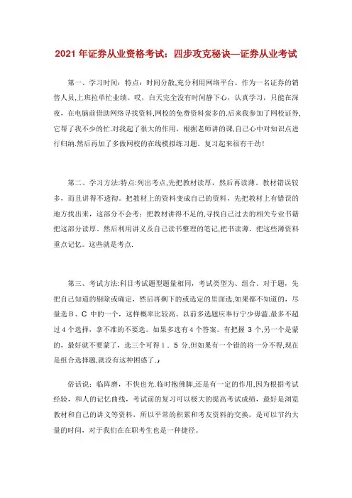 证券从业资格考试四步攻克秘诀证券