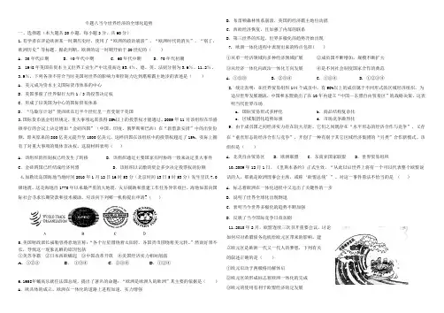 打印高三历史二轮专题复习：专题八当今世界经济的全球化趋势专题训练