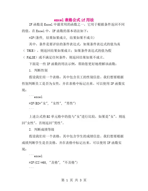 excel表格公式if用法