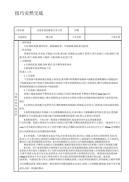外墙石材技术交底(干挂)