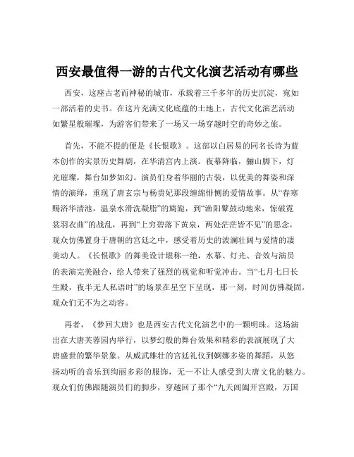 西安最值得一游的古代文化演艺活动有哪些
