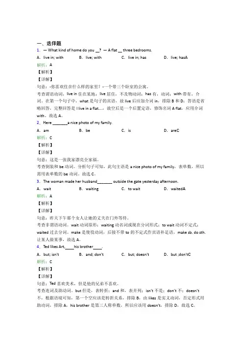 初中英语常用语法知识——动词时态习题(含答案解析)