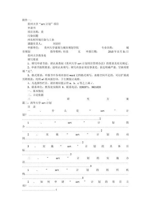 SRT计划书