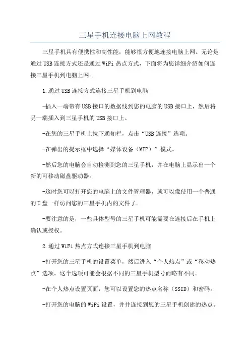 三星手机连接电脑上网教程