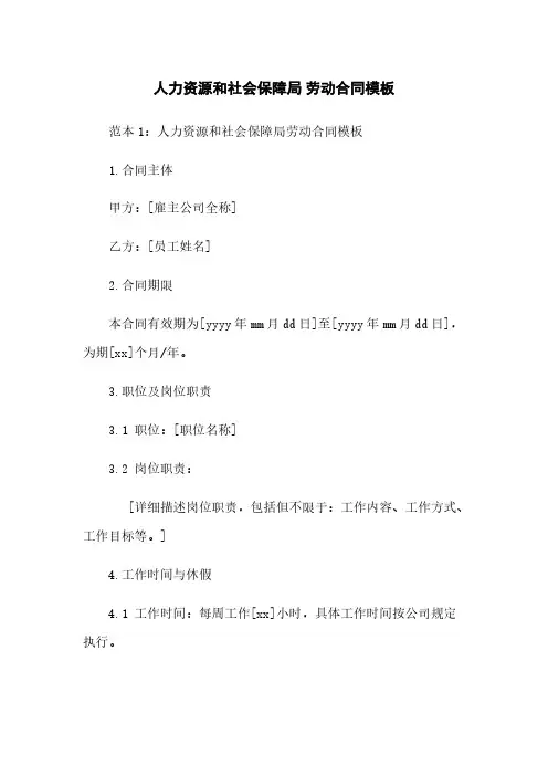 人力资源和社会保障局 劳动合同模板