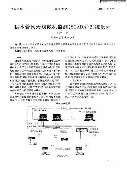 供水管网无线微机监测(SCADA)系统设计
