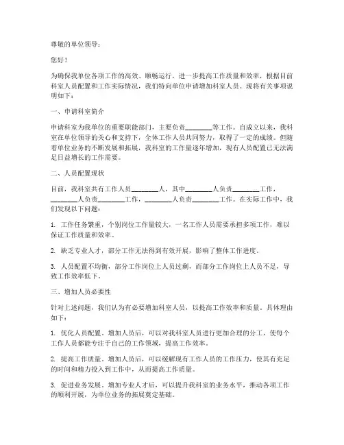 科室向单位加人申请书模板