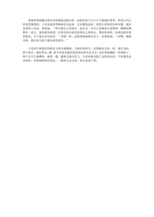 (让学生受益一生的故事)陶冶学生高尚情操的美德故事_狗的友谊
