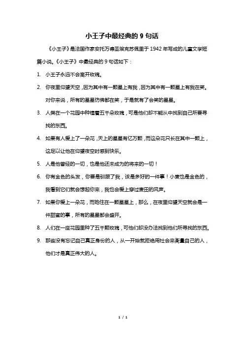 小王子中最经典的9句话