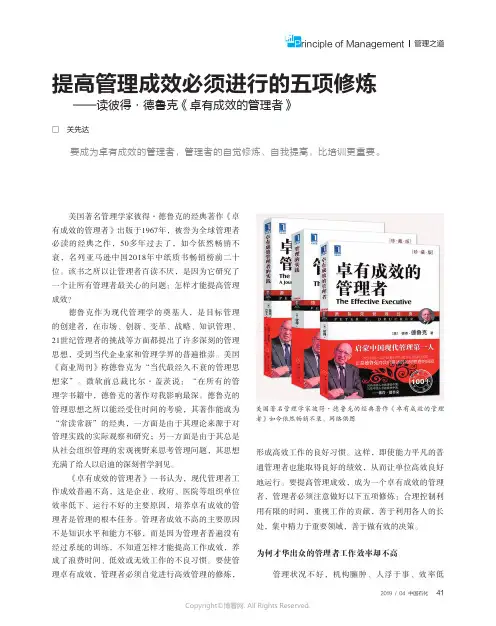 提高管理成效必须进行的五项修炼——读彼得·德鲁克《卓有成效的管理者》
