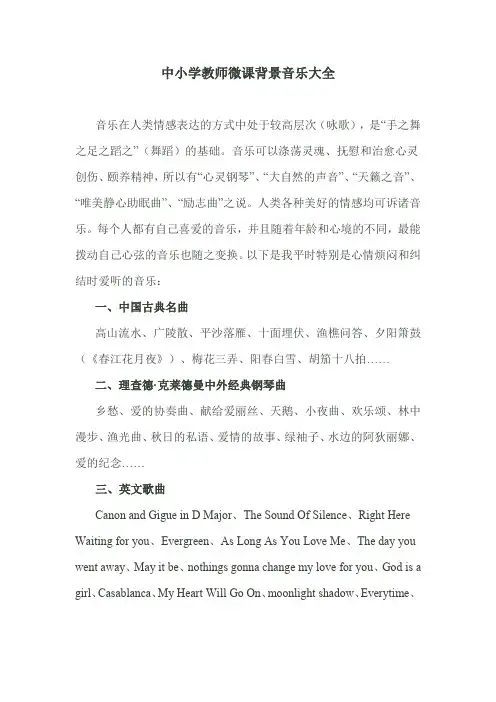 中小学教师微课背景音乐大全