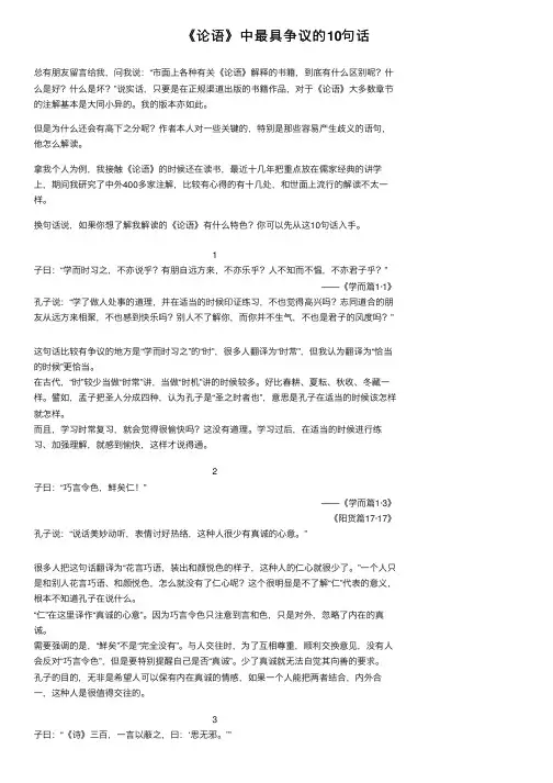 《论语》中最具争议的10句话